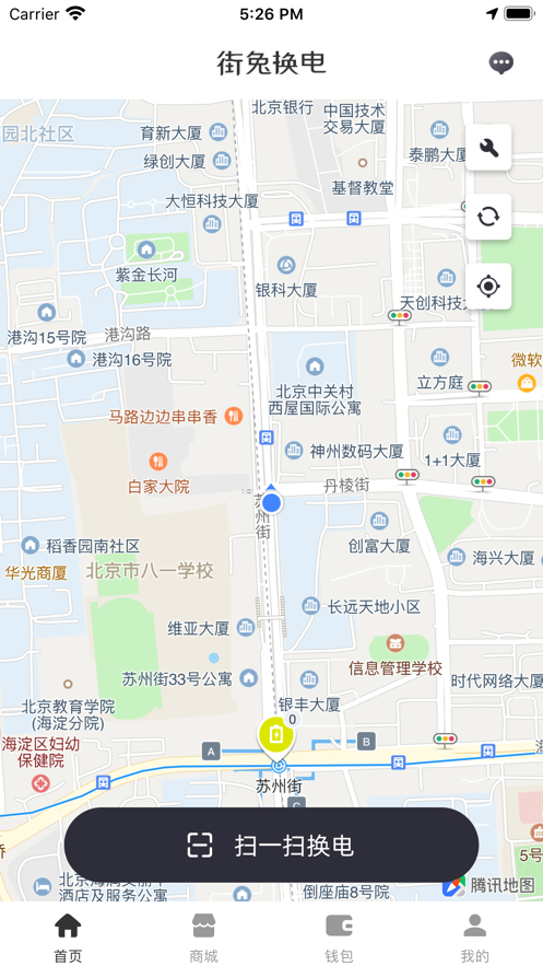 街兔换电app手机版下载_街兔换电最新版下载v1.0.63 安卓版 运行截图3