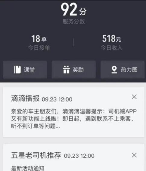 滴滴车主app下载安装_滴滴车主司机端官方版下载v6.1.20 运行截图3