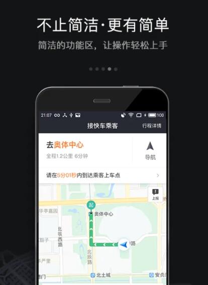 滴滴车主app下载安装_滴滴车主司机端官方版下载v6.1.20 运行截图2