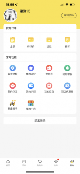 惠玩校园app下载_惠玩校园手机最新版下载v1.0 安卓版 运行截图2