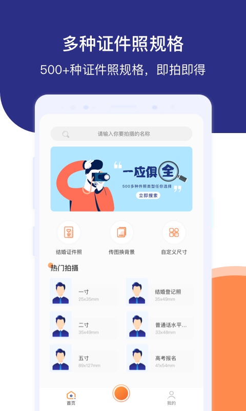 一寸二寸证件照软件下载_一寸二寸证件照2022下载v3.0.5 安卓版 运行截图2
