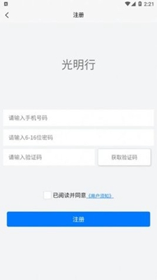 光明行app最新版下载_光明行手机版下载v1.7.2 安卓版 运行截图1