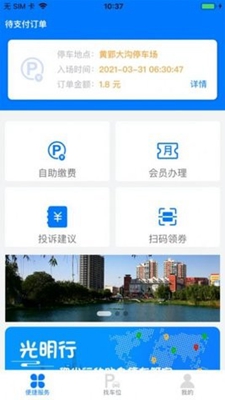 光明行app最新版下载_光明行手机版下载v1.7.2 安卓版 运行截图2