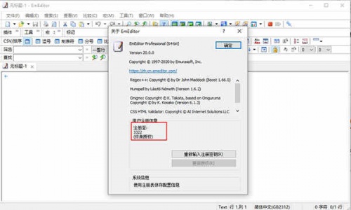 EmEditor下载_EmEditor(文本编辑器)最新免费最新版v21.7.0 运行截图4