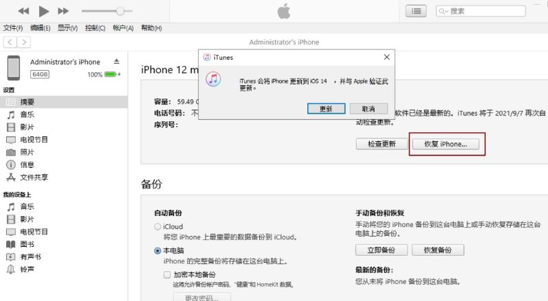 苹果iOS15.1正式版怎么降级
