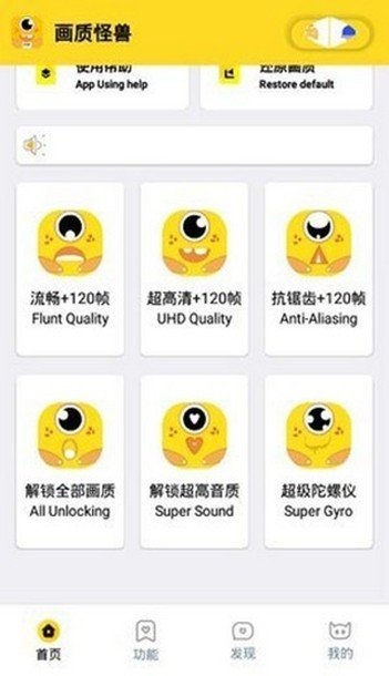 yyueiuc画质怪兽最新版本app下载_yyueiuc画质怪兽高帧率免费版下载v1.56.00 安卓版 运行截图2