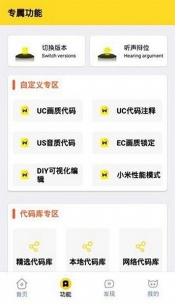 yyueiuc画质怪兽最新版本app下载_yyueiuc画质怪兽高帧率免费版下载v1.56.00 安卓版 运行截图1