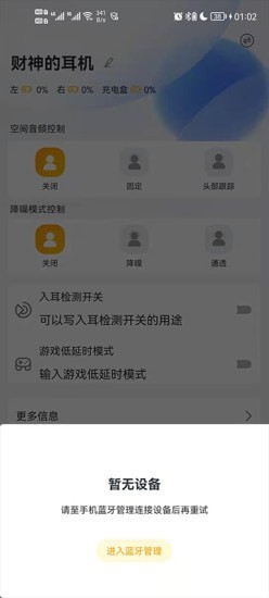 财神的耳机app下载_财神的耳机最新版下载v1.0.8 安卓版 运行截图2