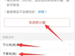 拼小圈关闭为什么别人还能看见_拼小圈关闭后别人还能看到吗