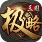 极略三国官网版下载-极略三国(全神将)最新版下载v5.5.7安卓版