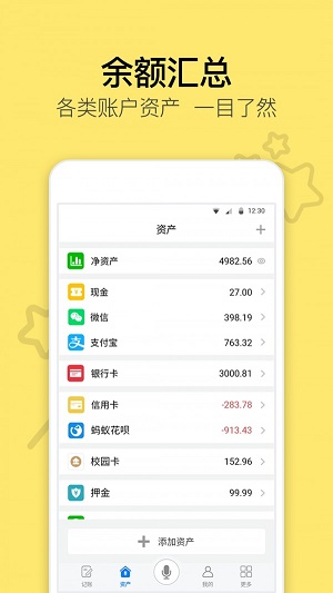 悟空记账安卓版下载_悟空记账免费版下载v1.1.7 安卓版 运行截图1