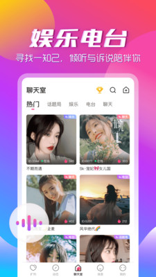 咚咚语音app下载手机版_咚咚语音app最新版下载v2.2.3 安卓版 运行截图1