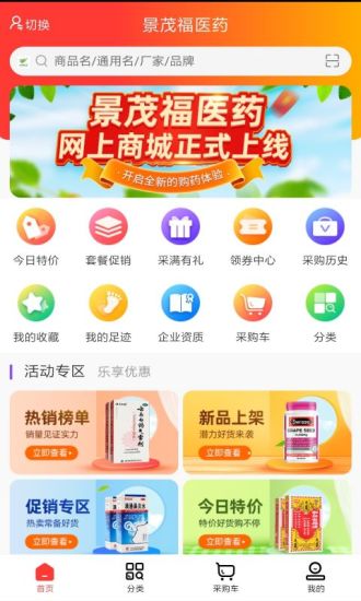 景茂福云商城平台app下载_景茂福云商城手机版下载v1.2 安卓版 运行截图2