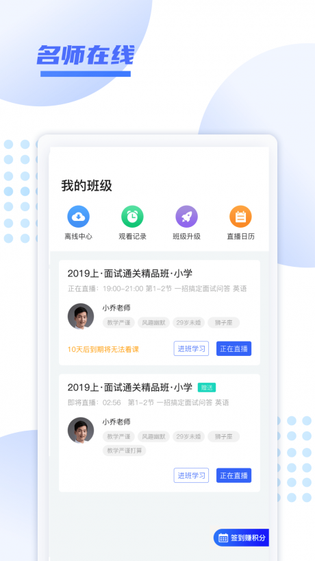 开学啦最新app下载_开学啦2022版下载v1.0.2 安卓版 运行截图1