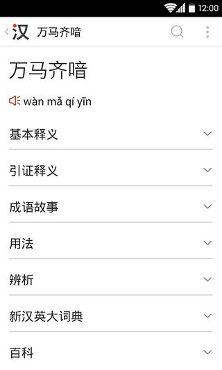 有道汉语词典app下载安装_有道汉语词典手机免费版下载v1.0.1 安卓版 运行截图2
