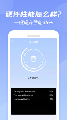 WiFi增强大师最新版下载_WiFi增强大师安卓版下载v1.0.0 安卓版 运行截图1