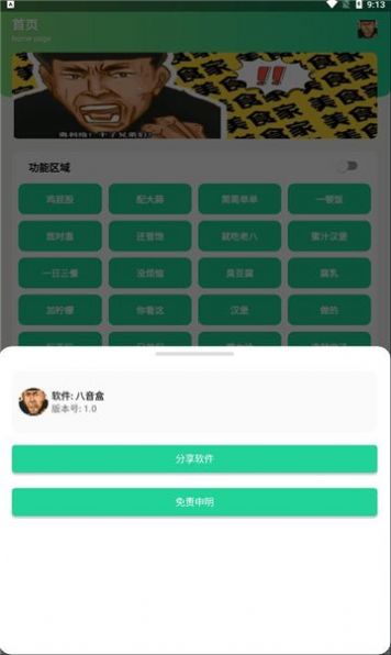 八音盒老八原版app下载_八音盒老八原版嗨嗨嗨免费下载v1.0 安卓版 运行截图1