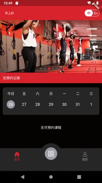 UFCFIT软件下载_UFCFIT免费手机版下载v1.0.2 安卓版 运行截图1