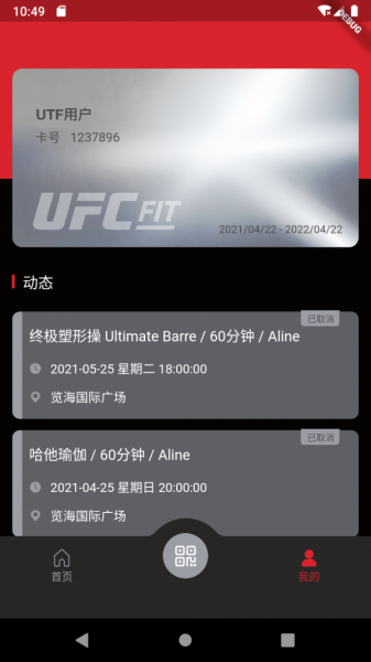 UFCFIT软件下载_UFCFIT免费手机版下载v1.0.2 安卓版 运行截图3