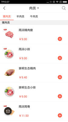 鲜米菜场买菜app下载_鲜米菜场手机版下载v2.4.0 安卓版 运行截图3