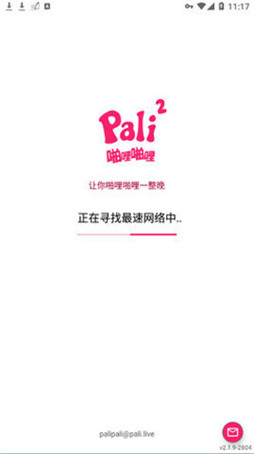 palipali2让你一整晚安卓app下载_palipali2轻量版安卓最新版下载v1.0 安卓版 运行截图1