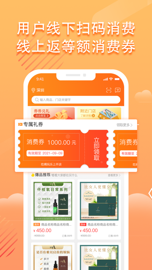 仟店go软件下载_仟店go最新版下载v1.0 安卓版 运行截图2