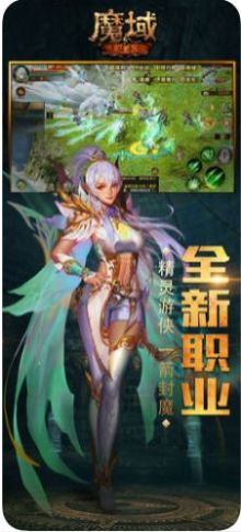 怀旧两职业魔域游戏下载_怀旧两职业魔域手机版下载v1.1.0 安卓版 运行截图2