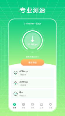 wifi万能网络最新版下载_wifi万能网络app安卓版下载v3.1.0024 安卓版 运行截图2