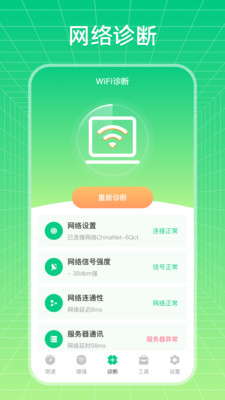 wifi万能网络