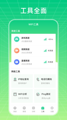 wifi万能网络最新版下载_wifi万能网络app安卓版下载v3.1.0024 安卓版 运行截图3