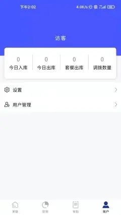 睡猫云仓erp仓管系统下载_睡猫云仓app下载v1.0.0 安卓版 运行截图1