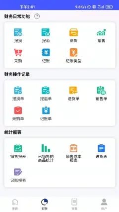 睡猫云仓erp仓管系统下载_睡猫云仓app下载v1.0.0 安卓版 运行截图3