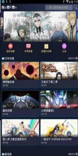 zzzfun动漫app下载安卓_zzzfun动漫最新版本下载v1.1.5 安卓版 运行截图3