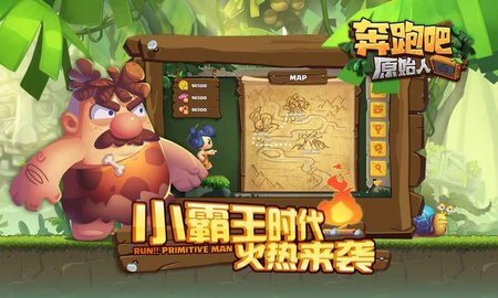 奔跑吧原始人游戏下载_奔跑吧原始人最新版下载v1.0.1 安卓版 运行截图1