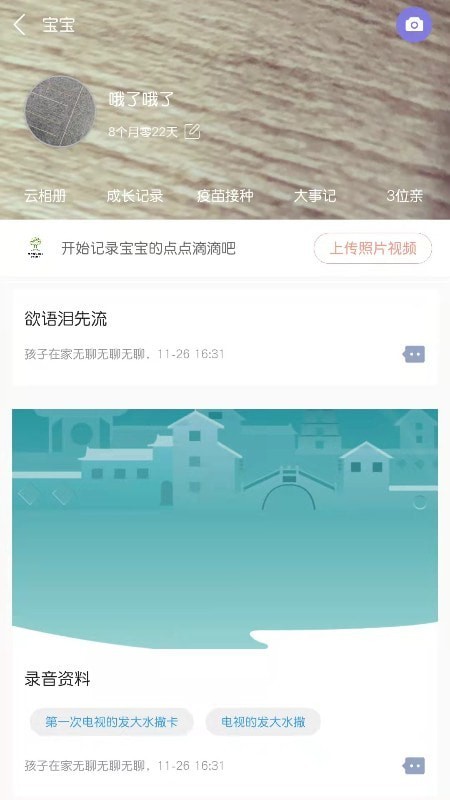 宝互通园丁端安卓最新版下载_宝互通园丁端app下载v1.0.0 安卓版 运行截图2