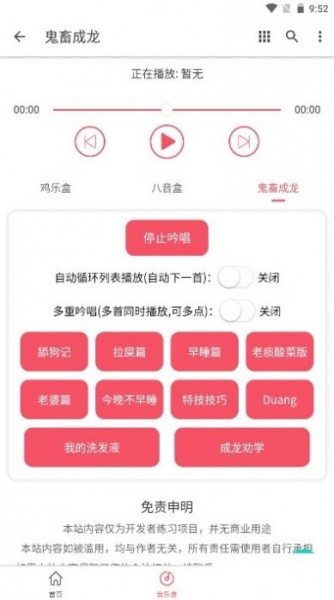 鬼畜成龙音效app下载_鬼畜成龙免费版下载v1.0.0 安卓版 运行截图3