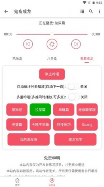 鬼畜成龙音效app下载_鬼畜成龙免费版下载v1.0.0 安卓版 运行截图1