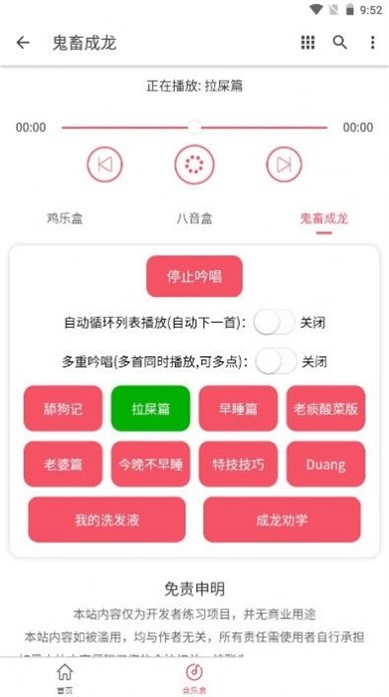 鬼畜成龙音效app下载_鬼畜成龙免费版下载v1.0.0 安卓版 运行截图1