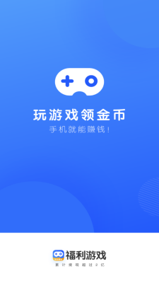 益玩赚app最新版下载_益玩赚安卓版下载v5.0.1.3 安卓版 运行截图2