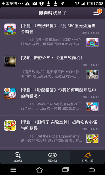 搜狗游戏盒子app下载安装_搜狗游戏盒子最新版下载v1.4.2 安卓版 运行截图2