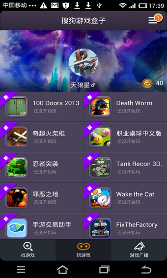 搜狗游戏盒子app下载安装_搜狗游戏盒子最新版下载v1.4.2 安卓版 运行截图1