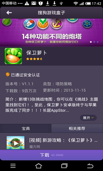 搜狗游戏盒子app下载安装_搜狗游戏盒子最新版下载v1.4.2 安卓版 运行截图3