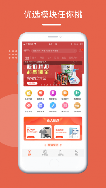 如意京选购物平台app下载_如意京选2022最新版下载安装v1.1.7 安卓版 运行截图1