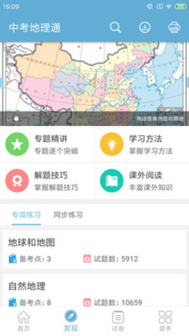 中考地理通app下载安装_中考地理通免费最新版下载v3.5 安卓版 运行截图1
