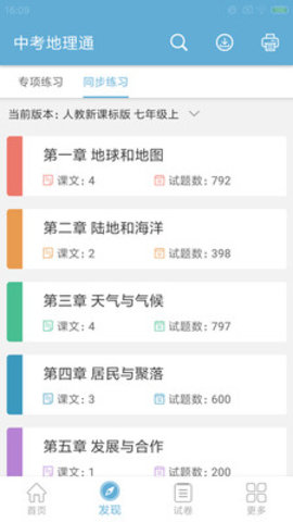 中考地理通app下载安装_中考地理通免费最新版下载v3.5 安卓版 运行截图2