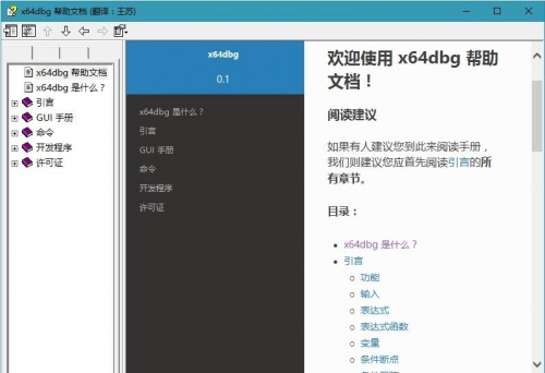 x64dbg中文下载_x64dbg中文最新免费最新版v2022.05.14 运行截图2