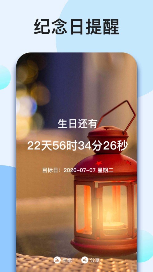 我的倒计时app下载安装_我的倒计时免费安卓版下载v1.6.3 安卓版 运行截图2