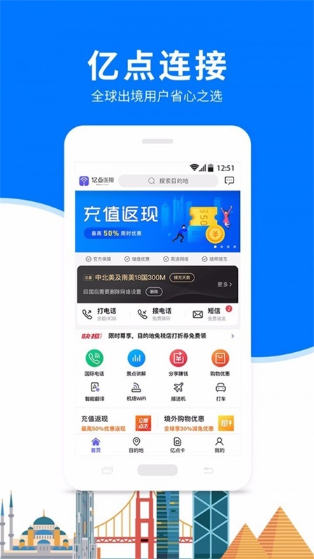 亿点连接app下载_亿点连接最新版下载v6.3.6 安卓版 运行截图2