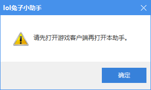 lol兔子换肤下载_lol兔子换肤免费绿色最新版v11.1 运行截图1