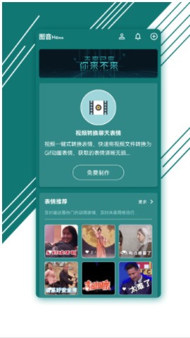 图音表情制作免费版下载_图音表情制作2022版下载v1.0.6 安卓版 运行截图2